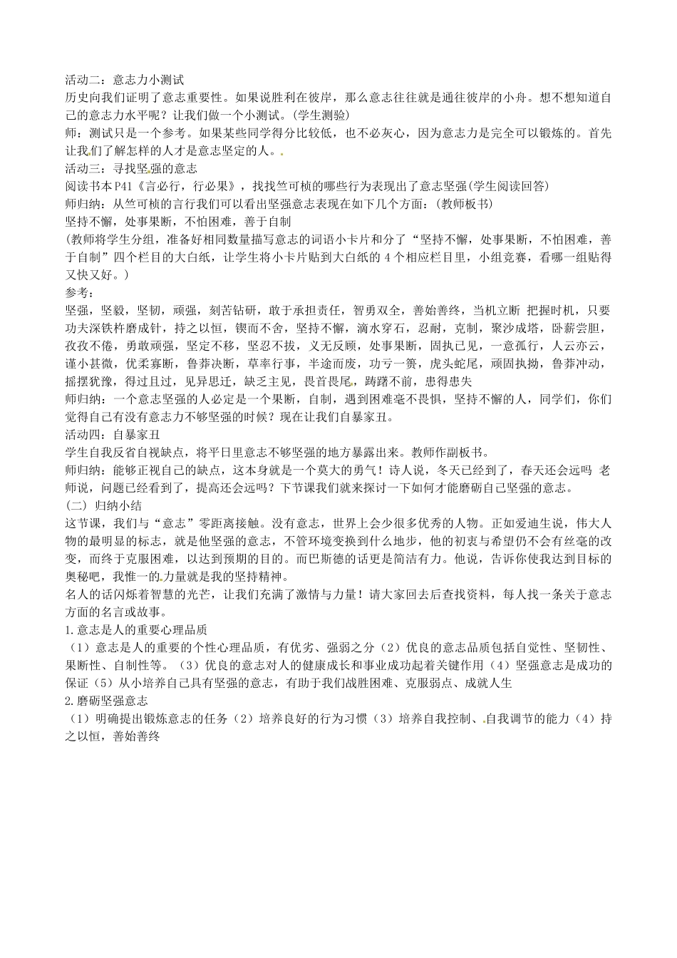 七年级政治下册 6.2 磨砺意志教案 粤教版-粤教版初中七年级下册政治教案_第3页