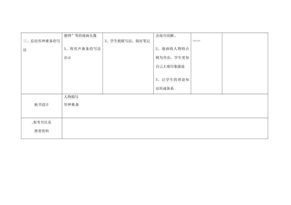 四川省华蓥市明月镇七年级语文上册 记叙文写作之人物描写教学设计 （新版）新人教版_第2页