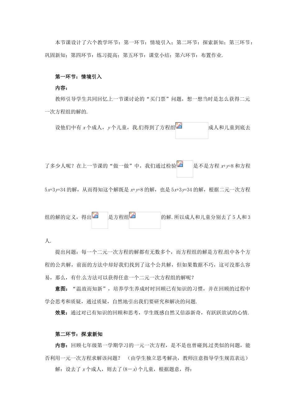 甘肃省临泽县第二中学八年级数学上册 7.2 二元一次方程组的解法（第1课时）教案 北师大版_第2页