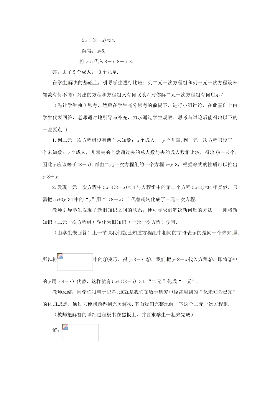 甘肃省临泽县第二中学八年级数学上册 7.2 二元一次方程组的解法（第1课时）教案 北师大版_第3页