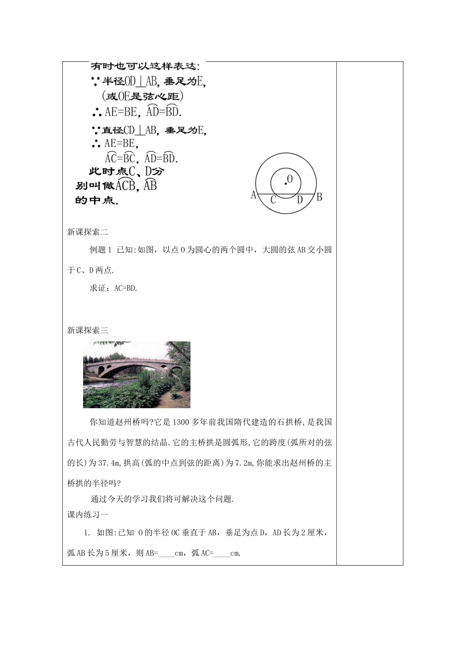 春九年级数学下册 27.3 垂径定理（1）教案 沪教版五四制-沪教版初中九年级下册数学教案_第3页