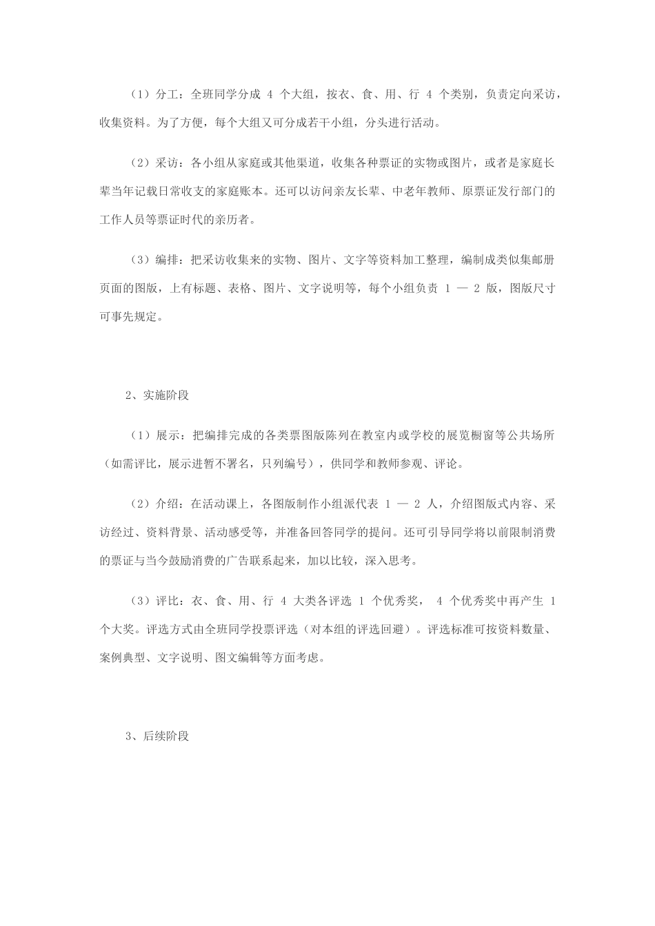 八年级数学下册：第23课“票据时代”的结束——探究活动（三）教学设计（华东师大版）_第2页