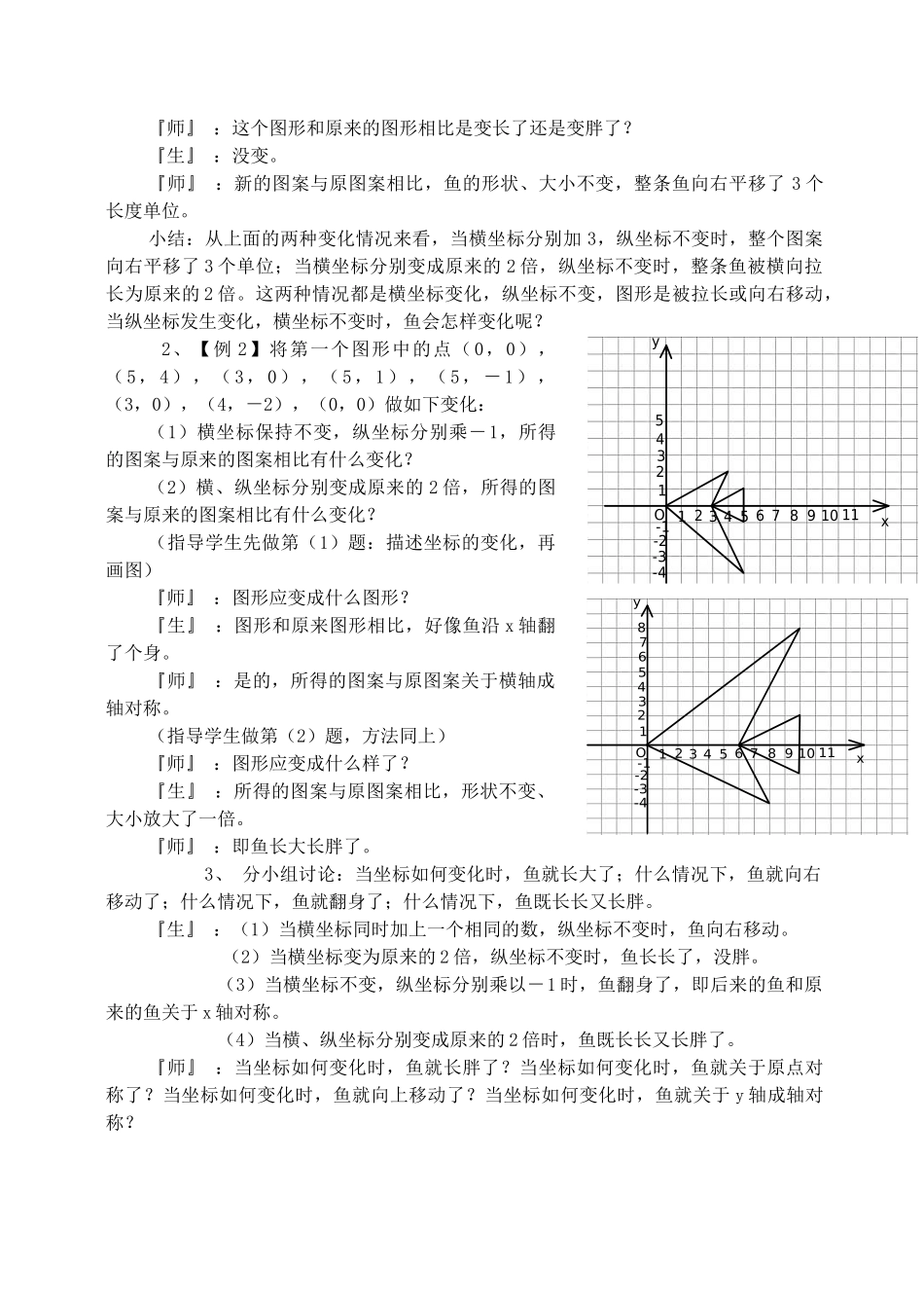 八年级数学上册 5.3变化的鱼（一）教案 北师大版_第3页