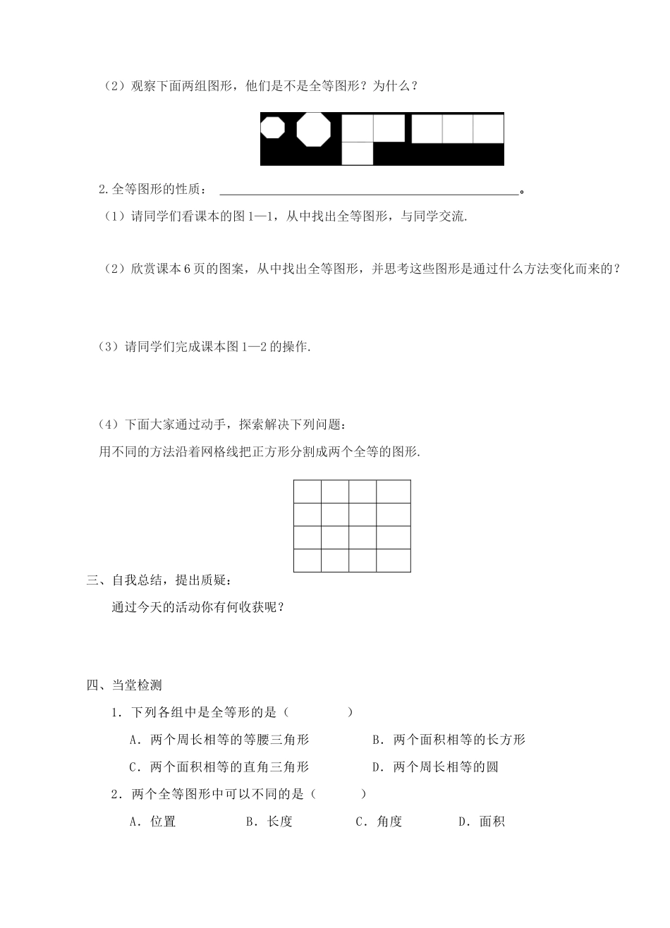 八年级数学上册 第1章 全等三角形 1.1 全等图形教案1（新版）苏科版-（新版）苏科版初中八年级上册数学教案_第2页