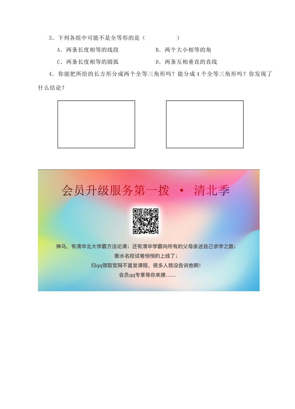 八年级数学上册 第1章 全等三角形 1.1 全等图形教案1（新版）苏科版-（新版）苏科版初中八年级上册数学教案_第3页