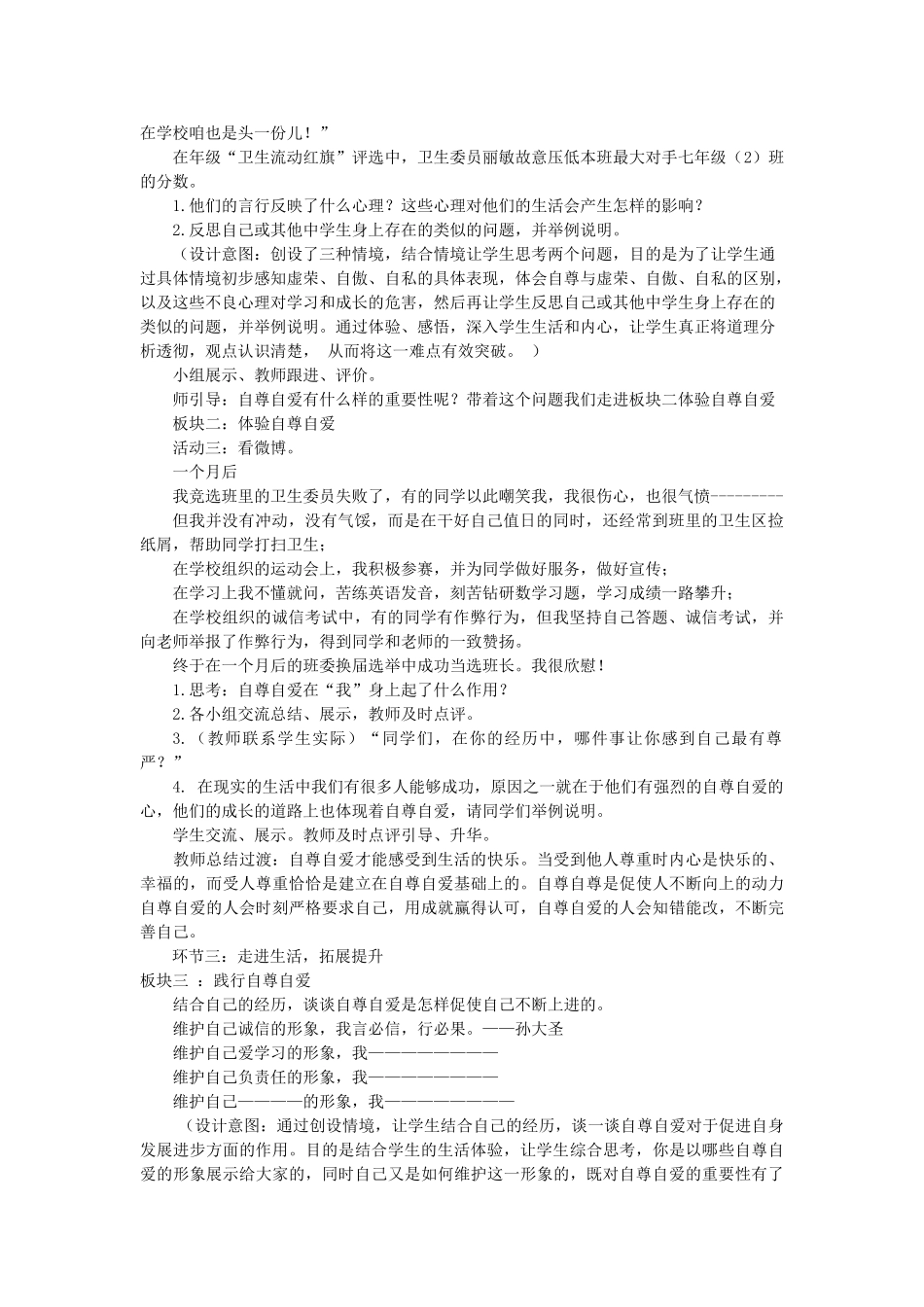 （秋季版）七年级政治上册 3.5.1 自尊自爱是我的需要教案 鲁人版六三制（道德与法治）-鲁人版初中七年级上册政治教案_第2页