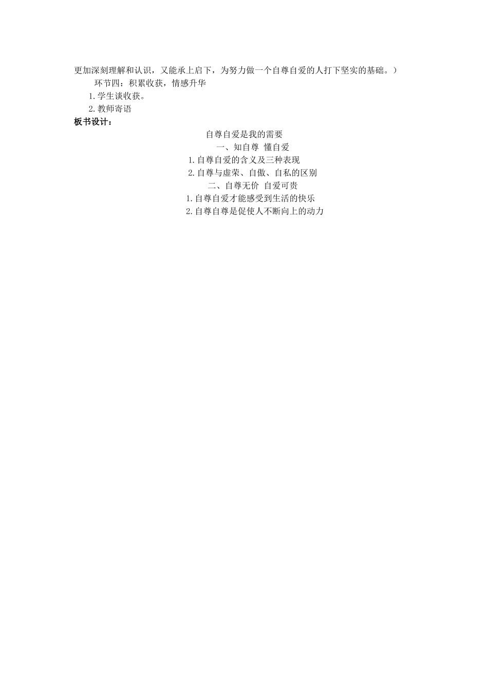 （秋季版）七年级政治上册 3.5.1 自尊自爱是我的需要教案 鲁人版六三制（道德与法治）-鲁人版初中七年级上册政治教案_第3页