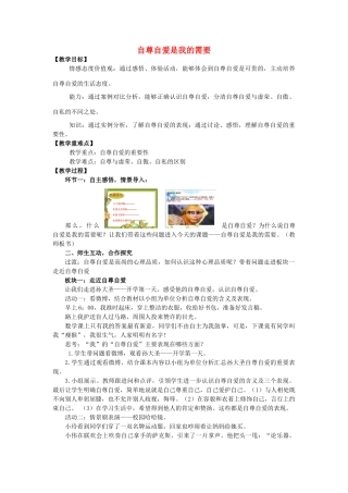 （秋季版）七年级政治上册 3.5.1 自尊自爱是我的需要教案 鲁人版六三制（道德与法治）-鲁人版初中七年级上册政治教案