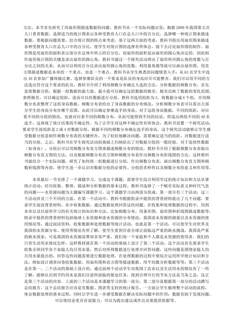 八年级数学数据的描述教案 新课标 人教版_第2页