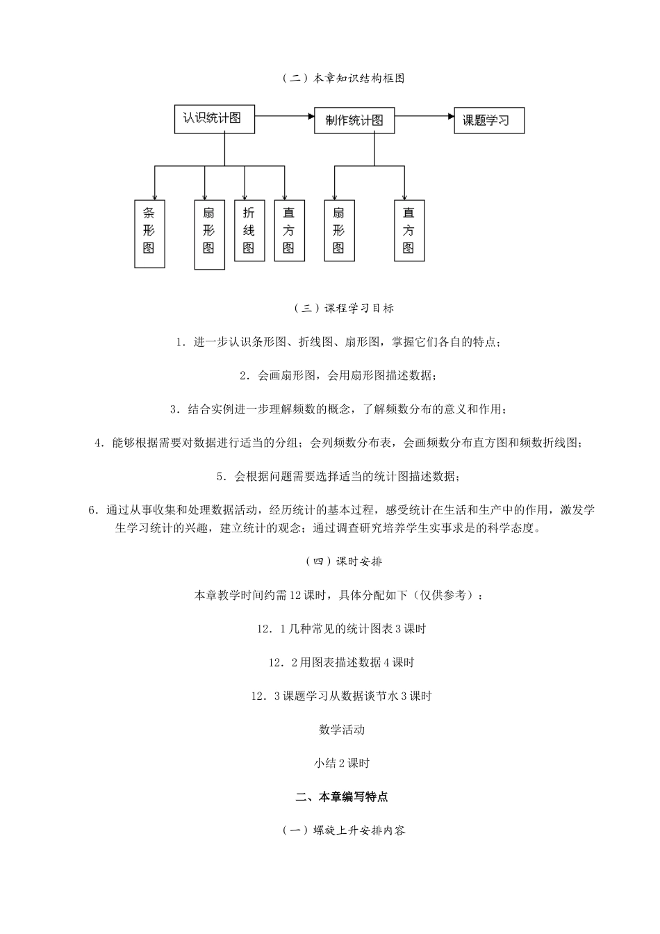 八年级数学数据的描述教案 新课标 人教版_第3页