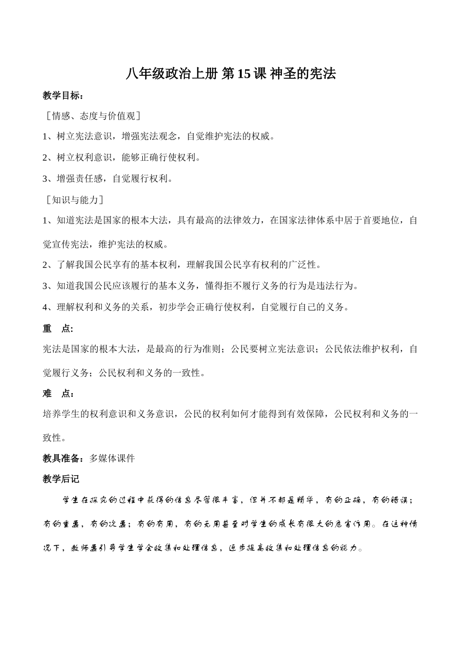八年级政治上册 第15课 神圣的宪法_第1页