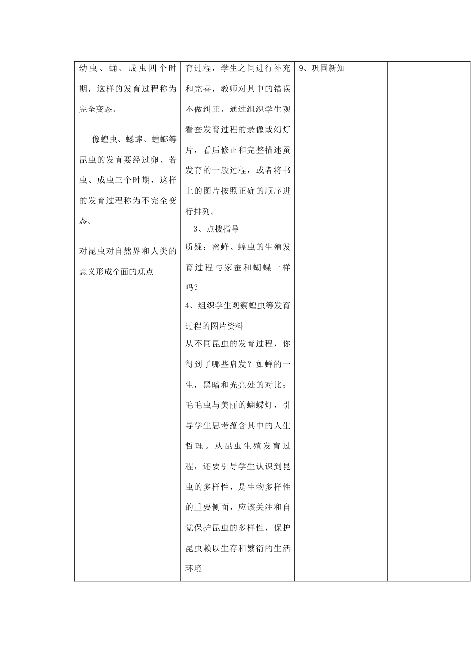 广东省东莞市寮步信义学校八年级生物下册《1.2 昆虫的生殖和发育》教学设计 新人教版_第3页