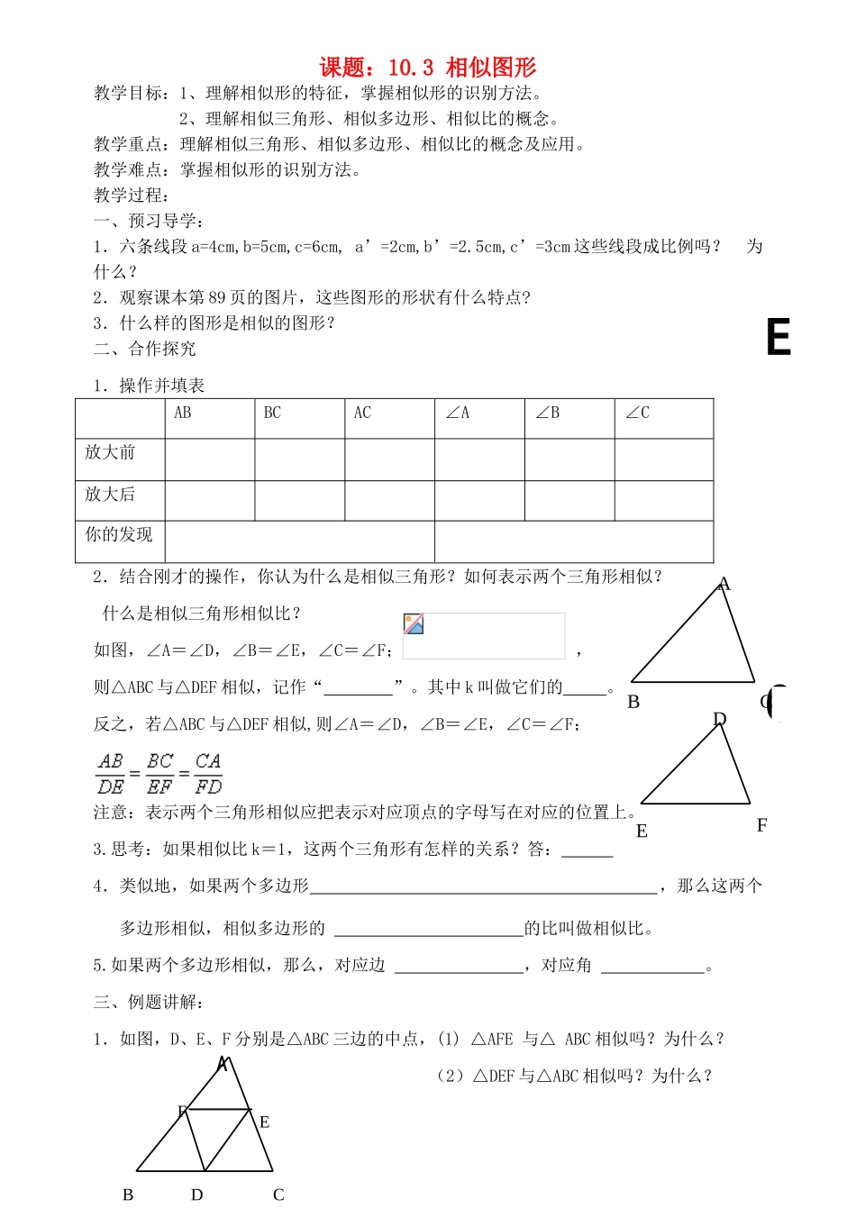 八年级数学下册课题：10.3 相似图形教案苏科版_第1页