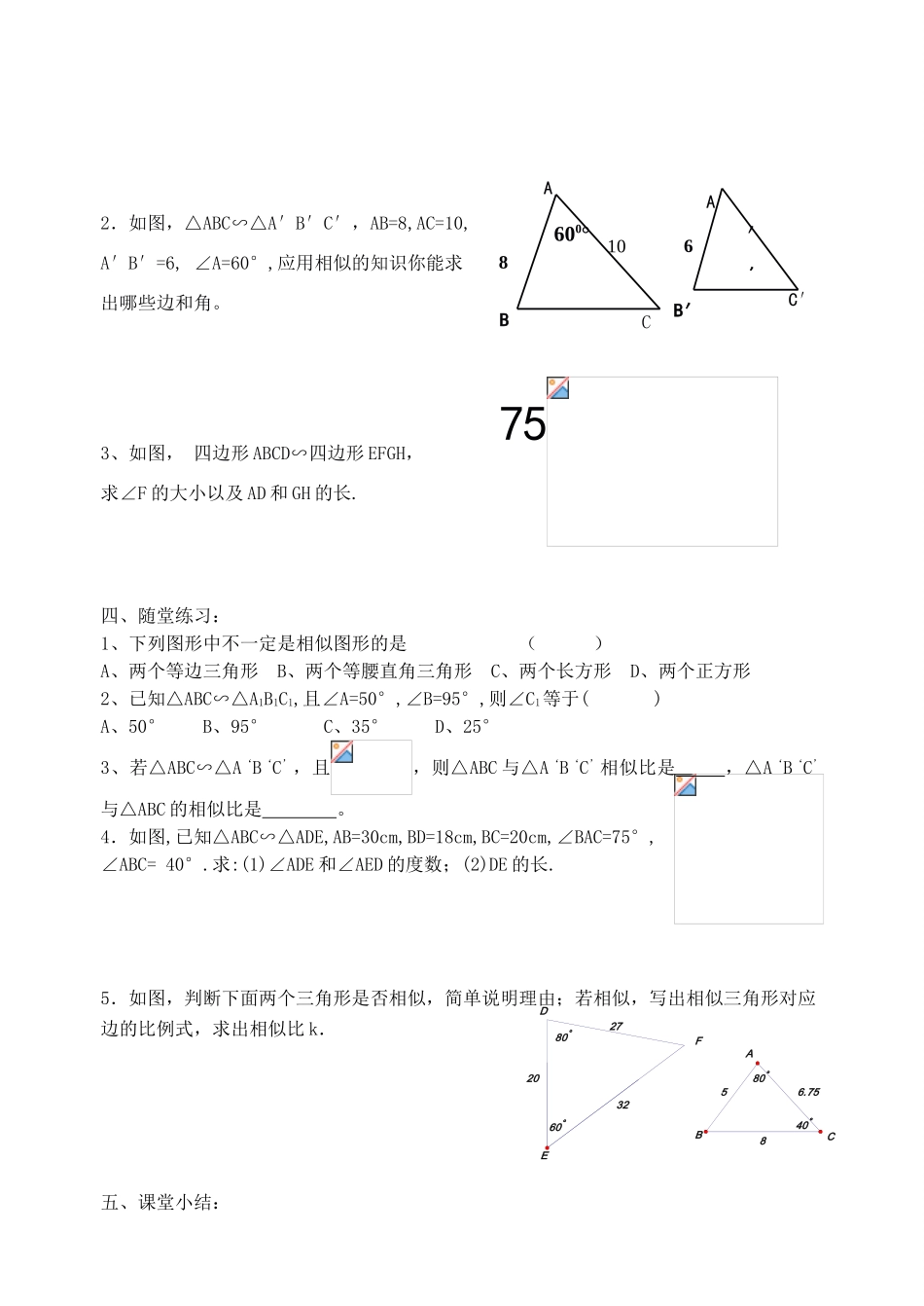 八年级数学下册课题：10.3 相似图形教案苏科版_第2页