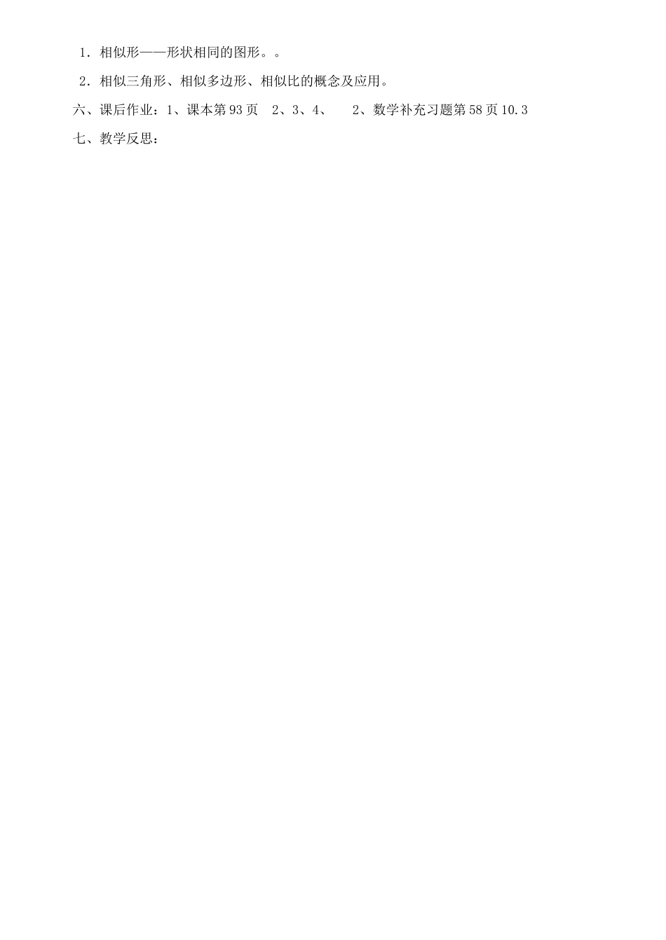 八年级数学下册课题：10.3 相似图形教案苏科版_第3页