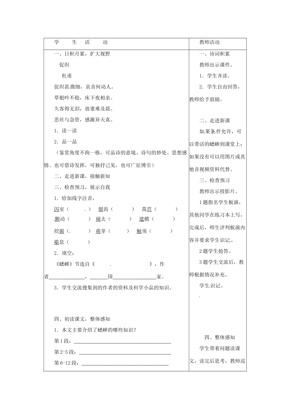 七年级语文下册 第16课《蟋蟀》教案 冀教版-冀教版初中七年级下册语文教案_第2页