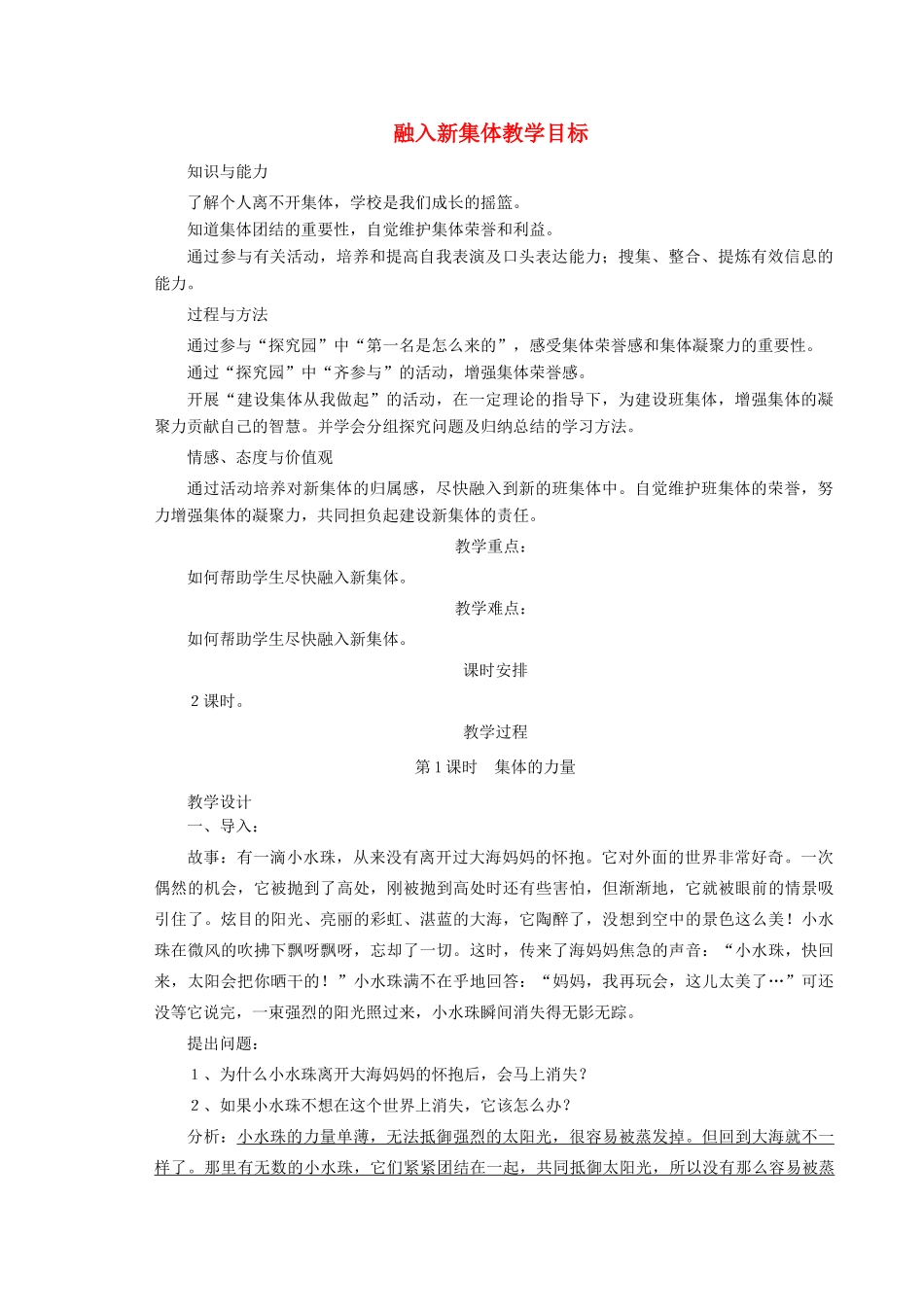 七年级政治上册 1.3融入新集体教案 粤教版_第1页