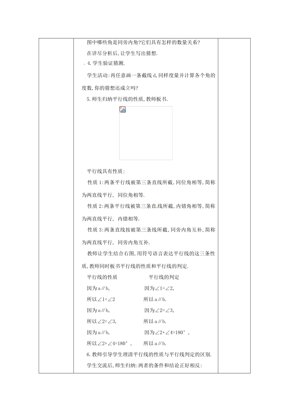 福建省泉州市泉港三川中学七年级数学下册《5.3.1平行线的性质》教案 （新版）新人教版_第2页