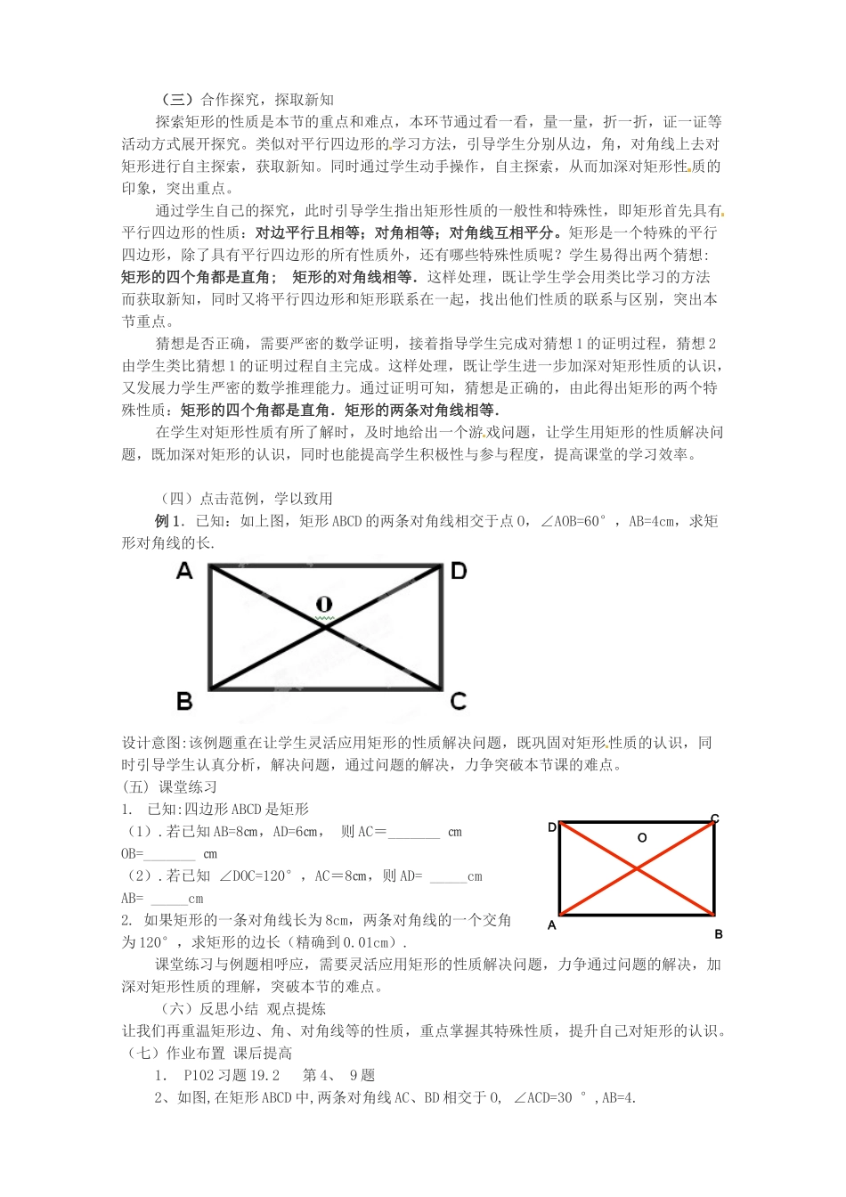 贵州省遵义市第一高级中学八年级数学下册《19.2.1矩形》说课稿 新人教版_第2页