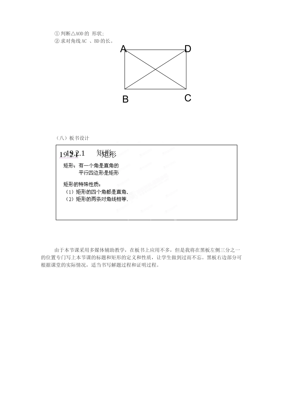 贵州省遵义市第一高级中学八年级数学下册《19.2.1矩形》说课稿 新人教版_第3页