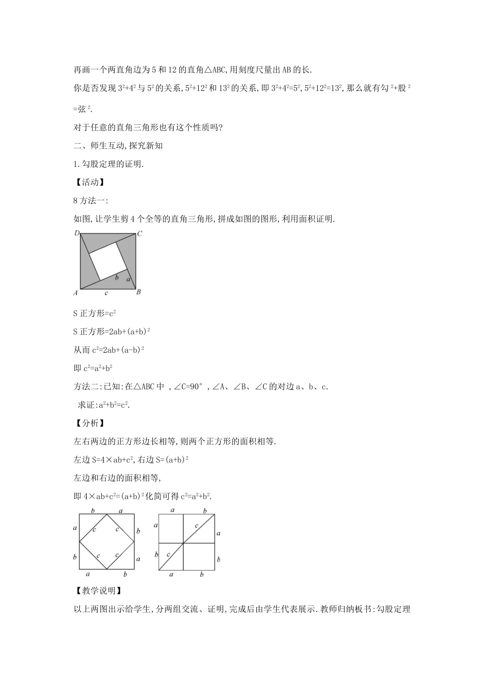 八年级数学上册 14.1 勾股定理教学设计 华东师大版-华东师大版初中八年级上册数学教案_第2页