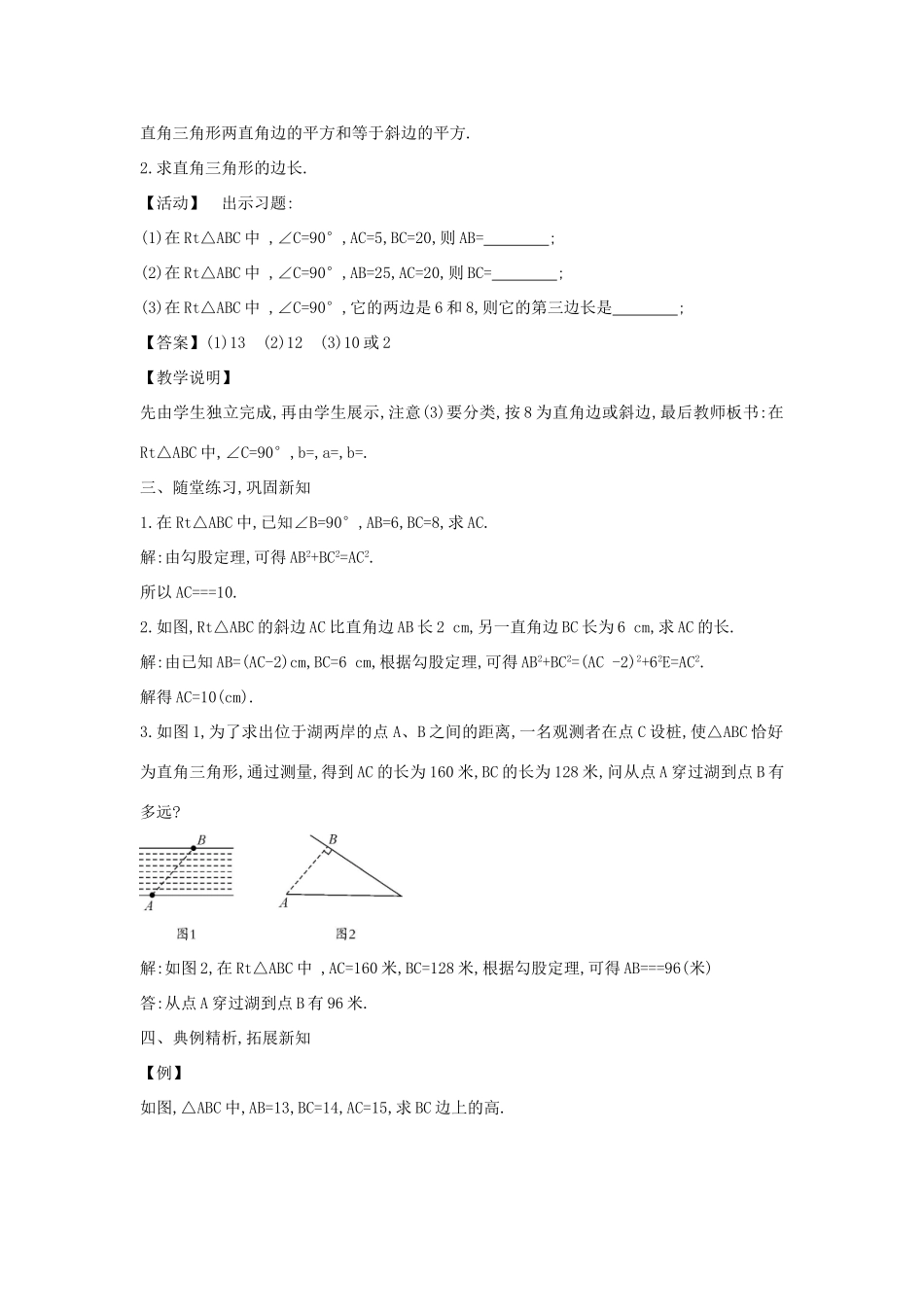 八年级数学上册 14.1 勾股定理教学设计 华东师大版-华东师大版初中八年级上册数学教案_第3页