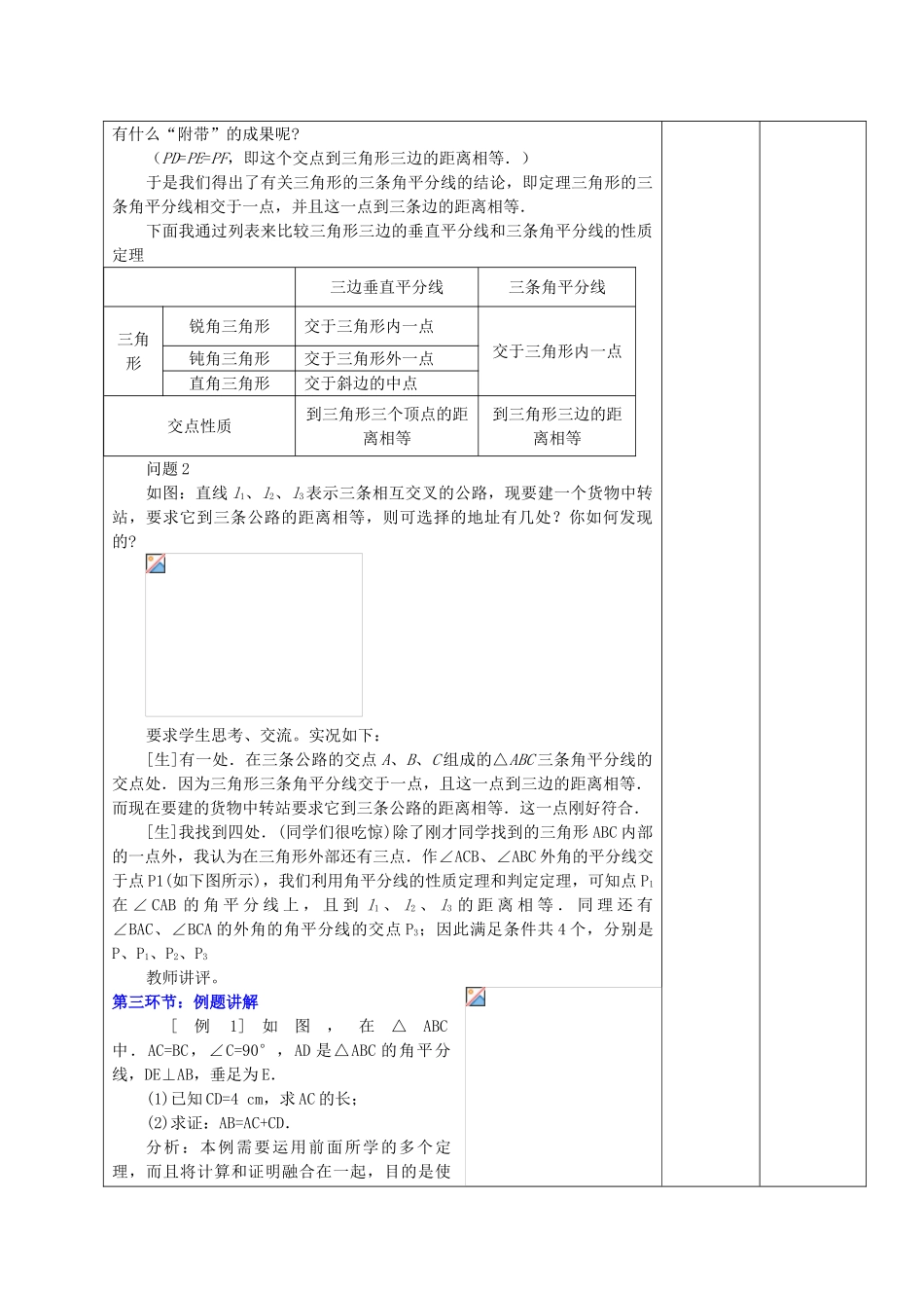 甘肃省白银市平川区第三中学九年级数学上册 1.4 角平分线（第二课时）教案 北师大版_第2页