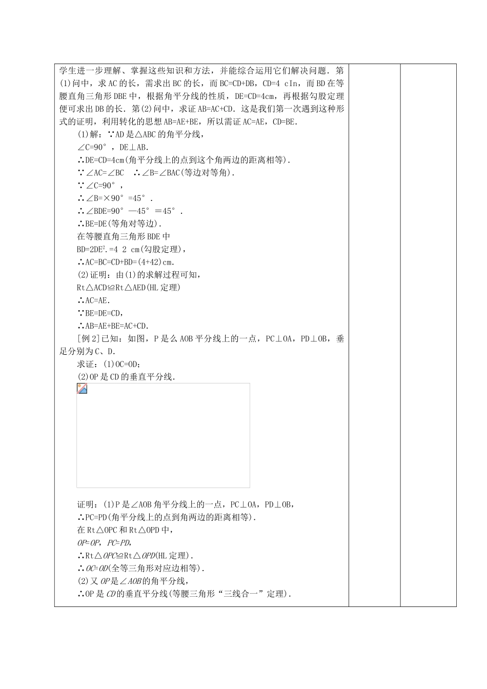 甘肃省白银市平川区第三中学九年级数学上册 1.4 角平分线（第二课时）教案 北师大版_第3页