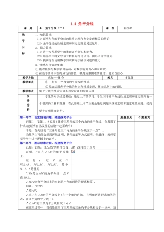 甘肃省白银市平川区第三中学九年级数学上册 1.4 角平分线（第二课时）教案 北师大版