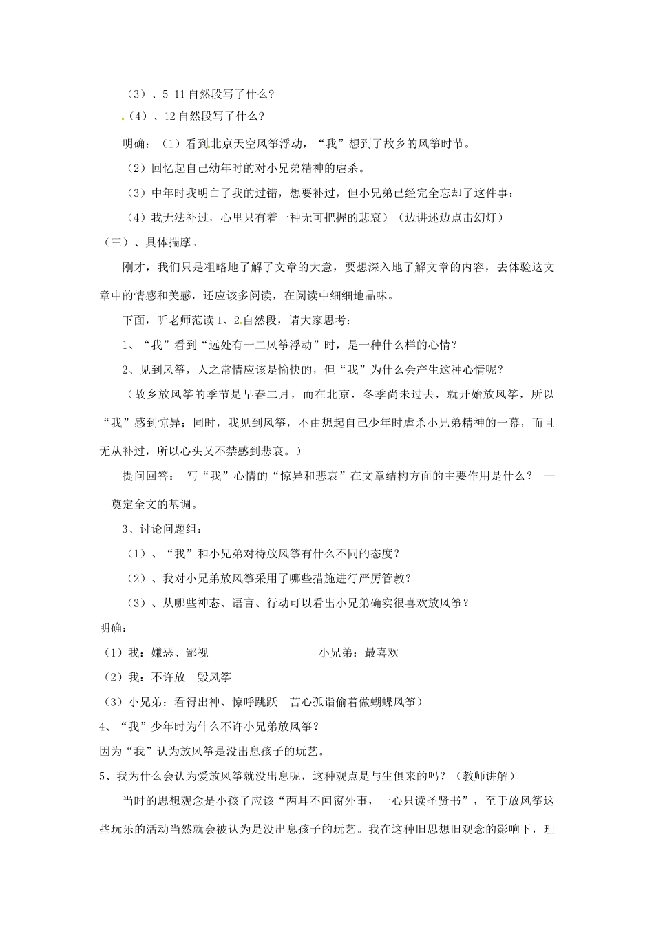 浙江省江山市峡口初级中学七年级语文上册《风筝》教案4 人教新课标版_第2页