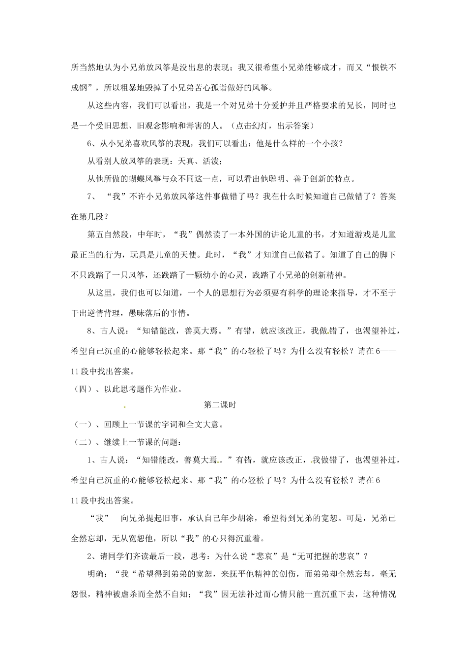 浙江省江山市峡口初级中学七年级语文上册《风筝》教案4 人教新课标版_第3页