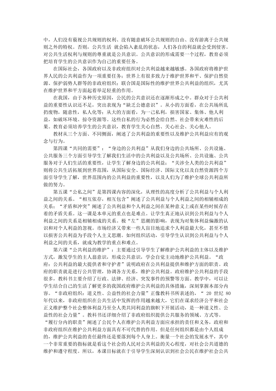 八年级政治下册 第二单元 公共利益 的教学设计 教科版_第2页