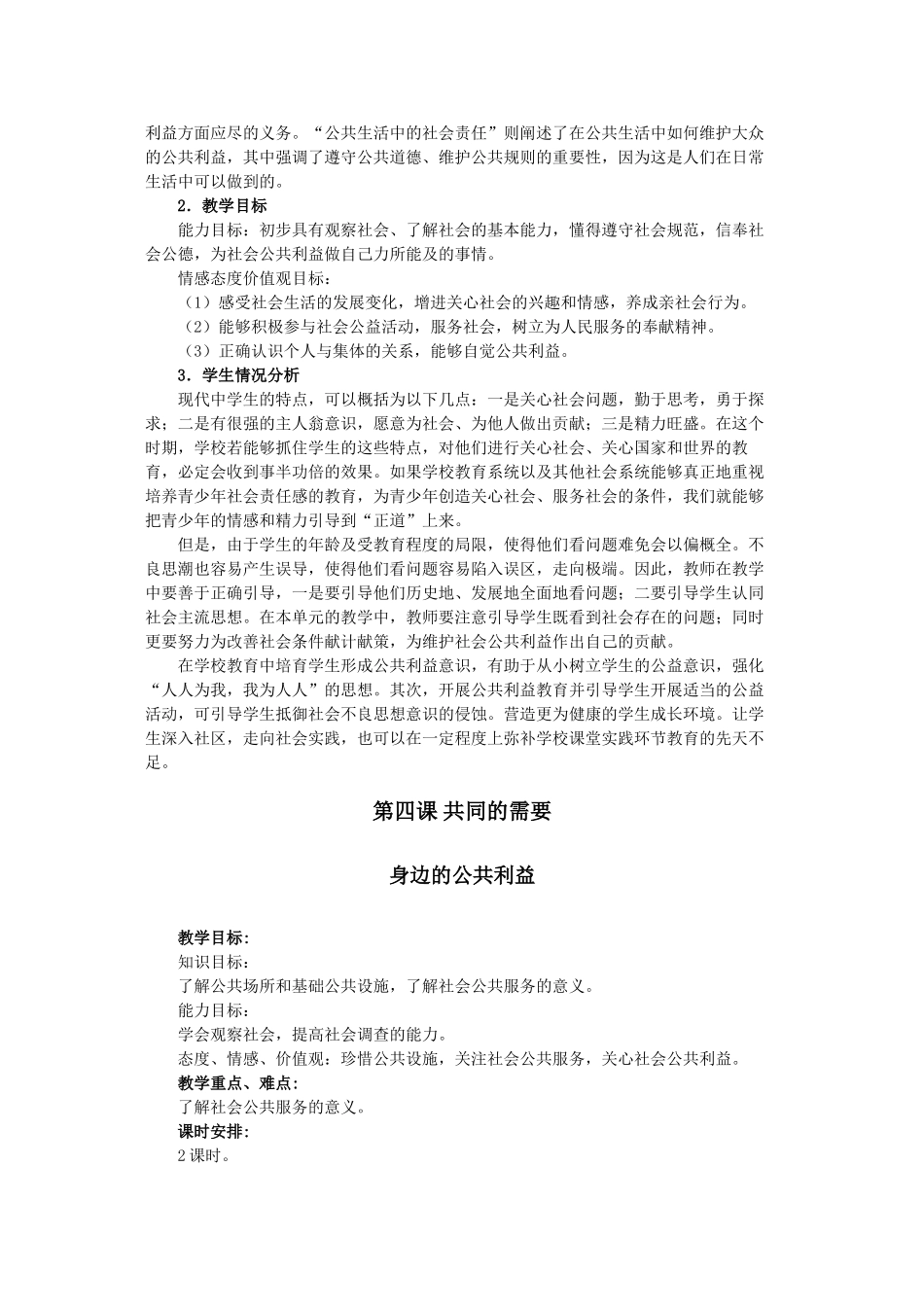 八年级政治下册 第二单元 公共利益 的教学设计 教科版_第3页