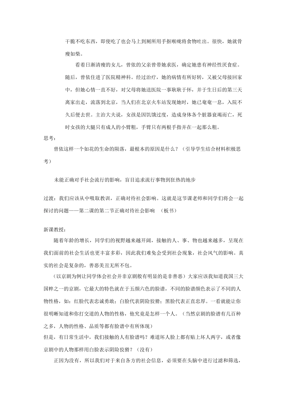 八年级政治上册 1.2明辨是非---正确对待社会影响教案 粤教版_第2页