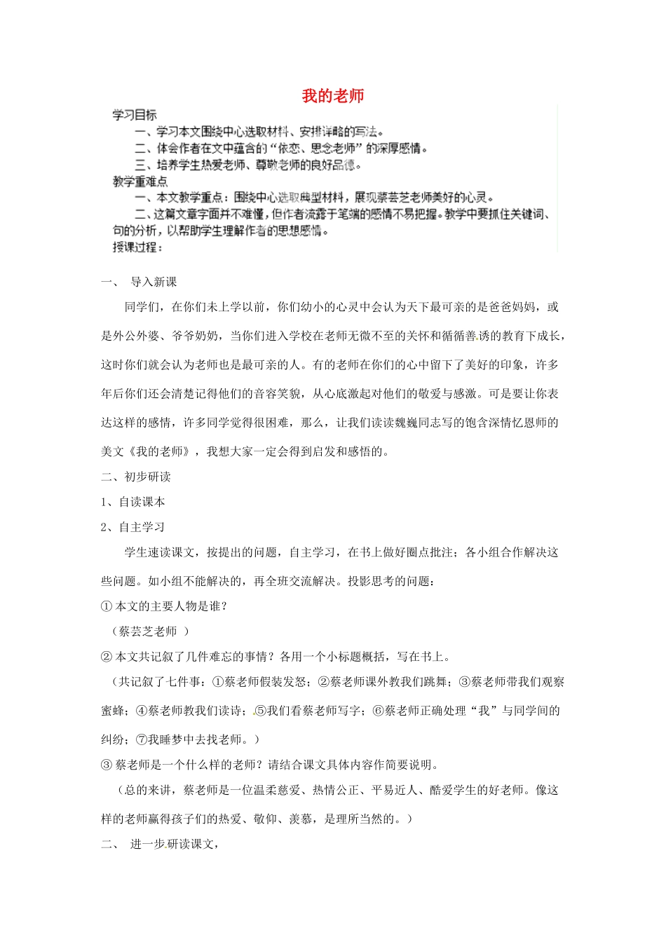 重庆市大足区拾万中学七年级语文上册 第6课 我的老师教案2 （新版）新人教版_第1页