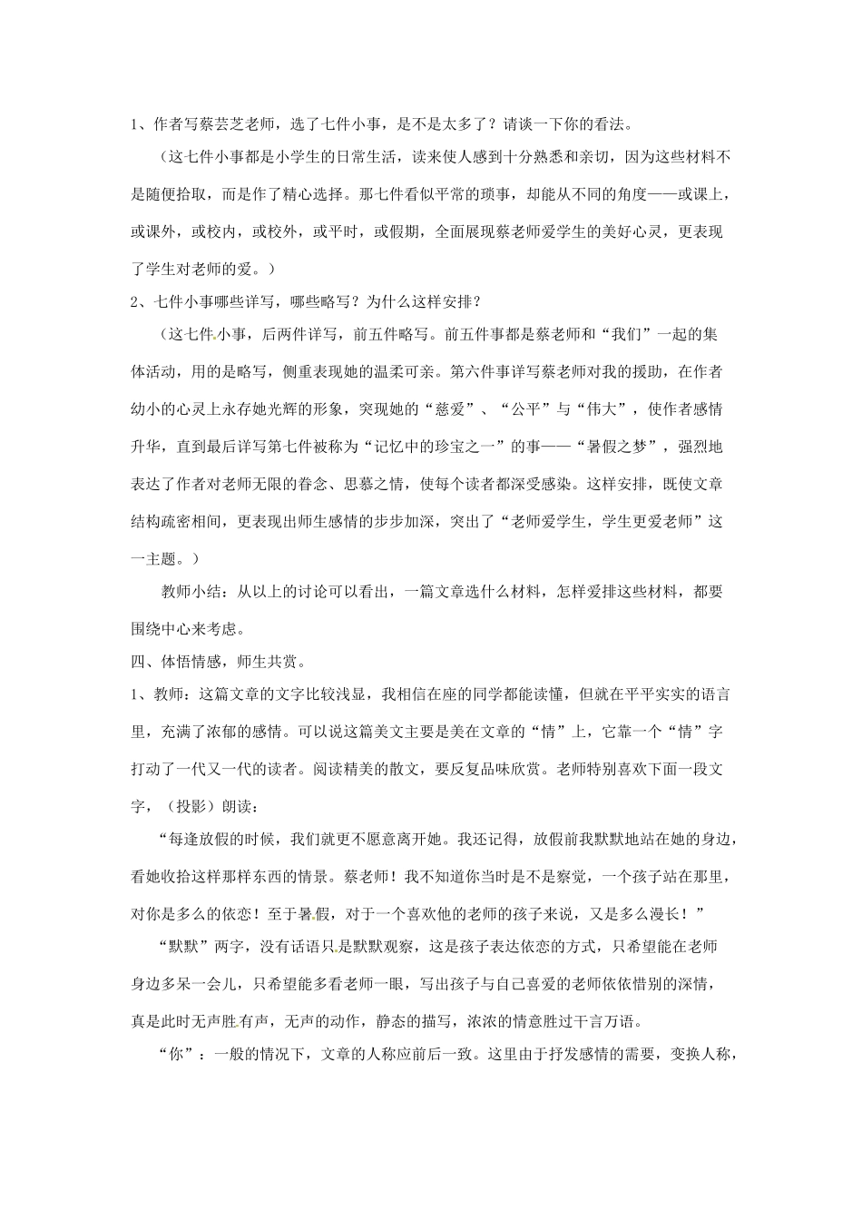 重庆市大足区拾万中学七年级语文上册 第6课 我的老师教案2 （新版）新人教版_第2页