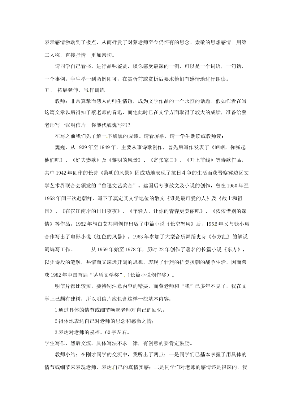 重庆市大足区拾万中学七年级语文上册 第6课 我的老师教案2 （新版）新人教版_第3页