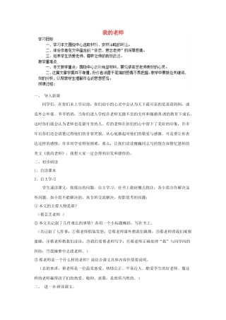重庆市大足区拾万中学七年级语文上册 第6课 我的老师教案2 （新版）新人教版