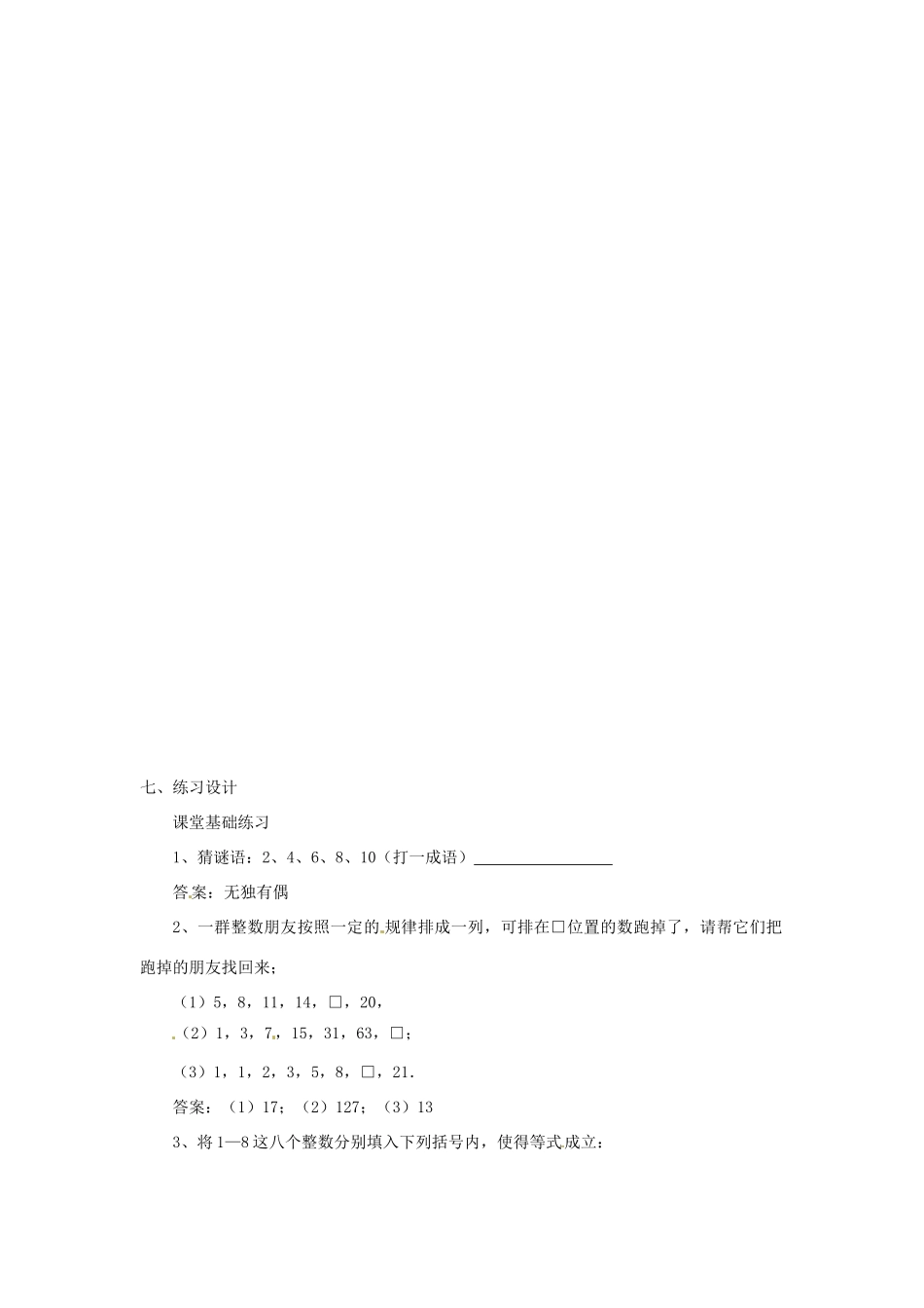 贵州省贵阳市花溪二中七年级数学上册《1.5 生活中的平面图形》教案3 北师大版_第2页