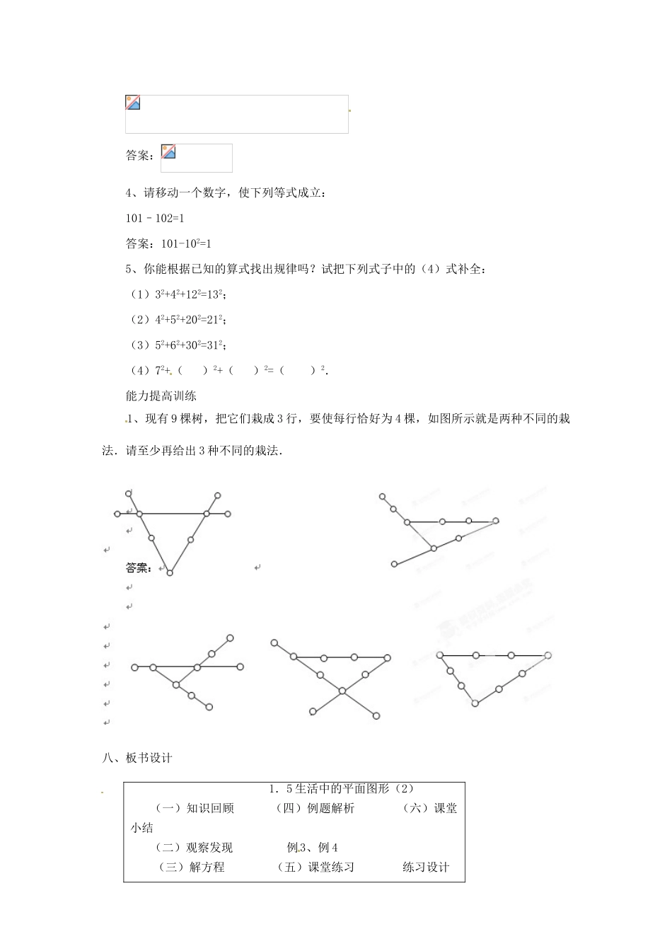 贵州省贵阳市花溪二中七年级数学上册《1.5 生活中的平面图形》教案3 北师大版_第3页