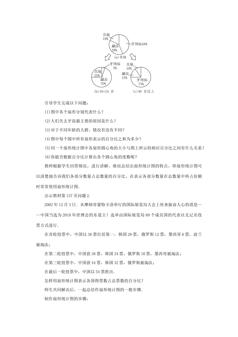 八年级数学上册 第15章 数据的收集与表示 15.2 数据的表示15.2.1 扇形统计图教案 （新版）华东师大版-（新版）华东师大版初中八年级上册数学教案_第2页