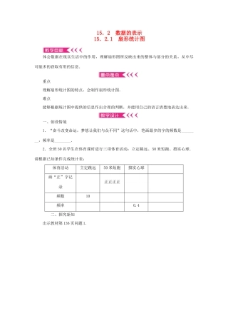 八年级数学上册 第15章 数据的收集与表示 15.2 数据的表示15.2.1 扇形统计图教案 （新版）华东师大版-（新版）华东师大版初中八年级上册数学教案