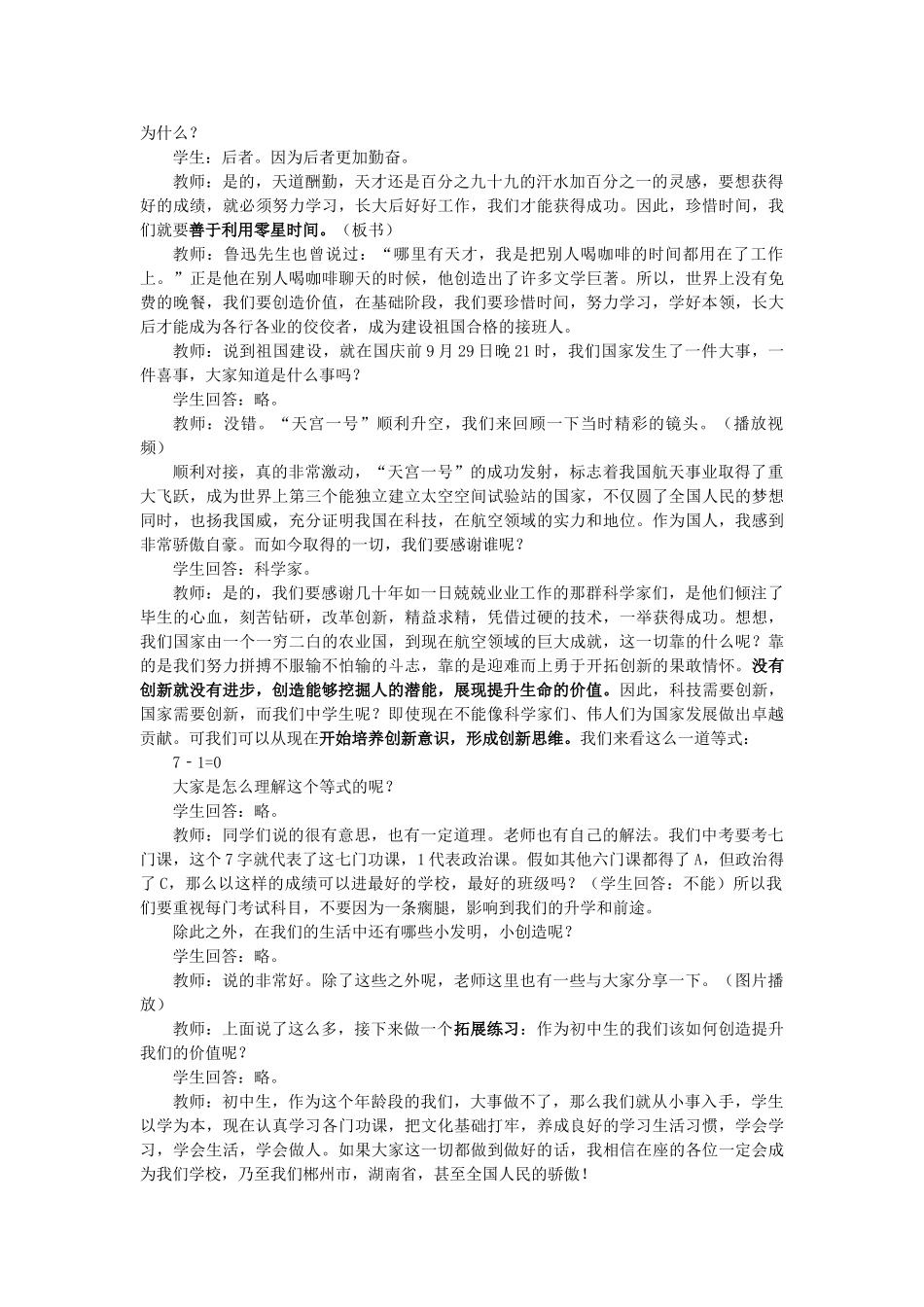 八年级政治上册 第三节 创造生命的价值珍惜时间勇于创造乐于奉献教案 湘教版_第2页