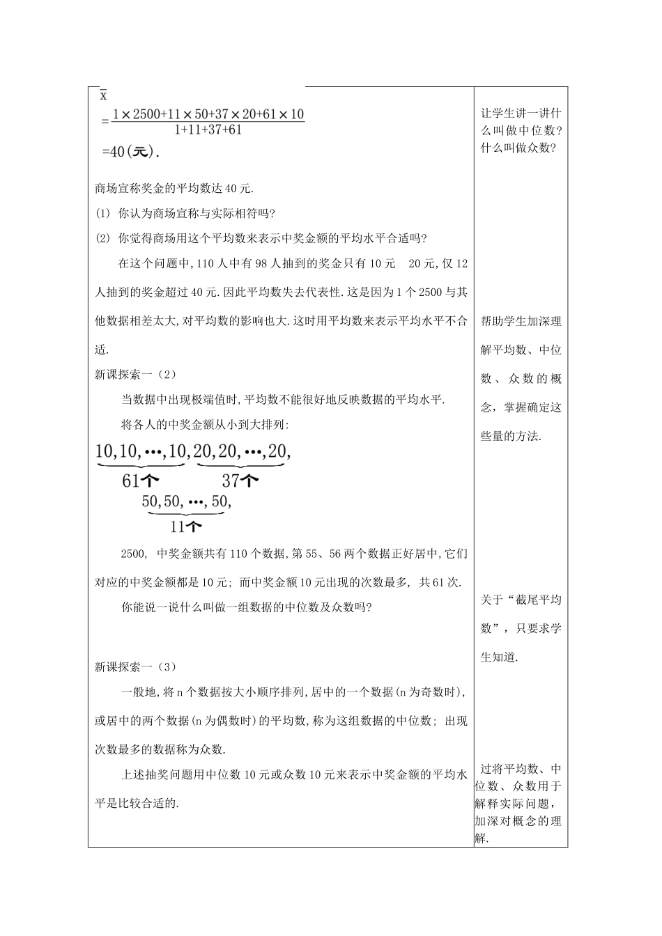春九年级数学下册 28.3 表示一组数据平均水平的量（2）教案 沪教版五四制-沪教版初中九年级下册数学教案_第2页