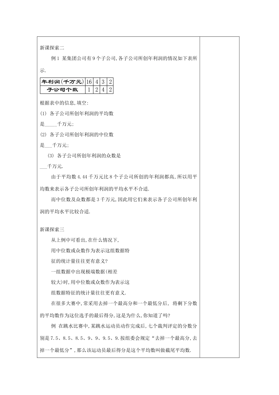 春九年级数学下册 28.3 表示一组数据平均水平的量（2）教案 沪教版五四制-沪教版初中九年级下册数学教案_第3页