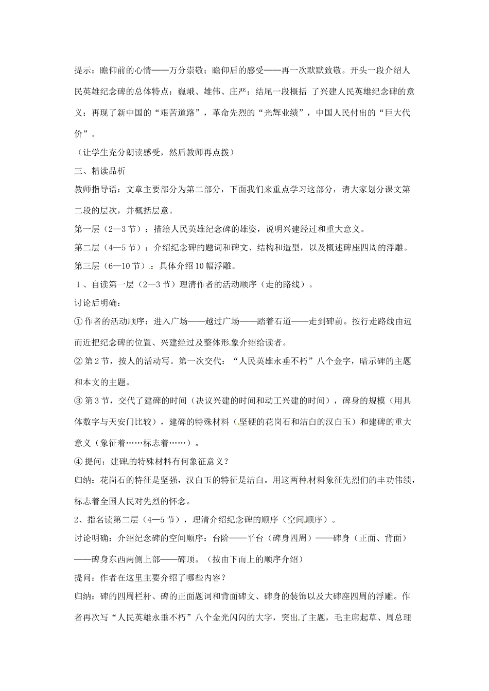 江苏省常州市花园中学七年级语文下册 11.人民英雄永垂不朽第一课时教案 苏教版_第2页