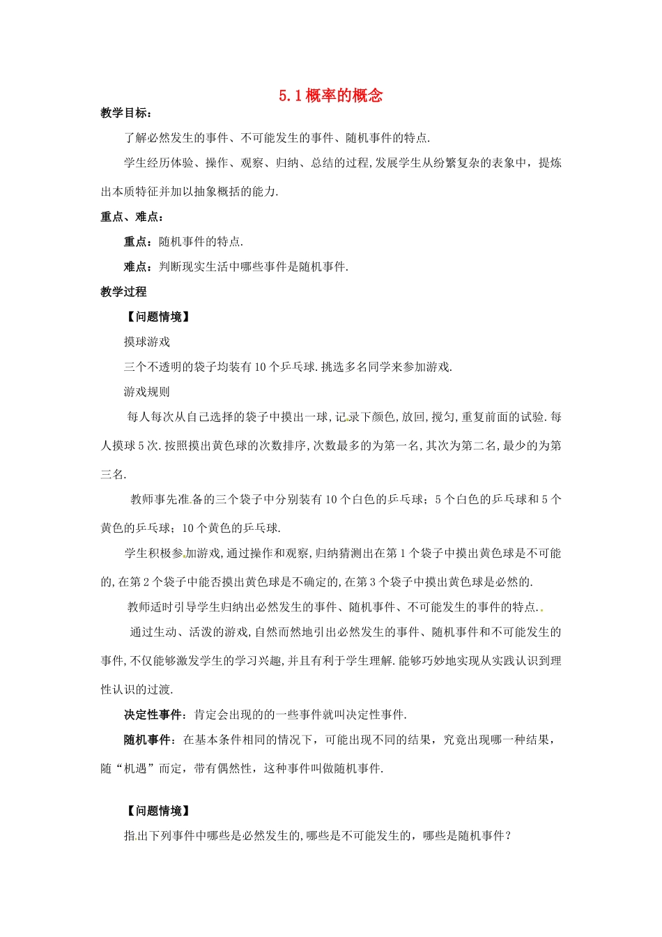 八年级数学下册 5.1概率的概念教案2 湘教版_第1页