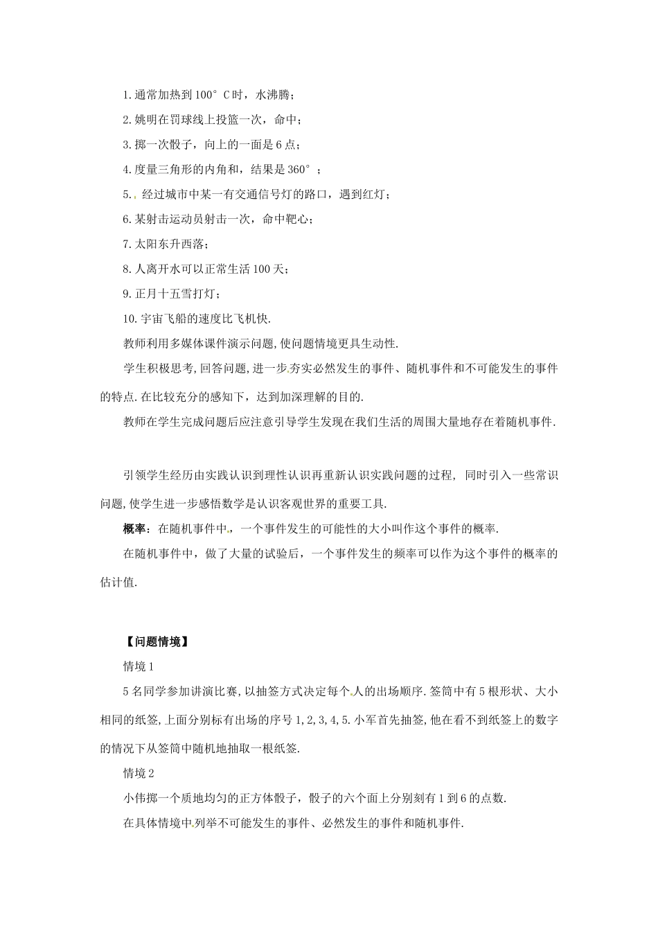 八年级数学下册 5.1概率的概念教案2 湘教版_第2页