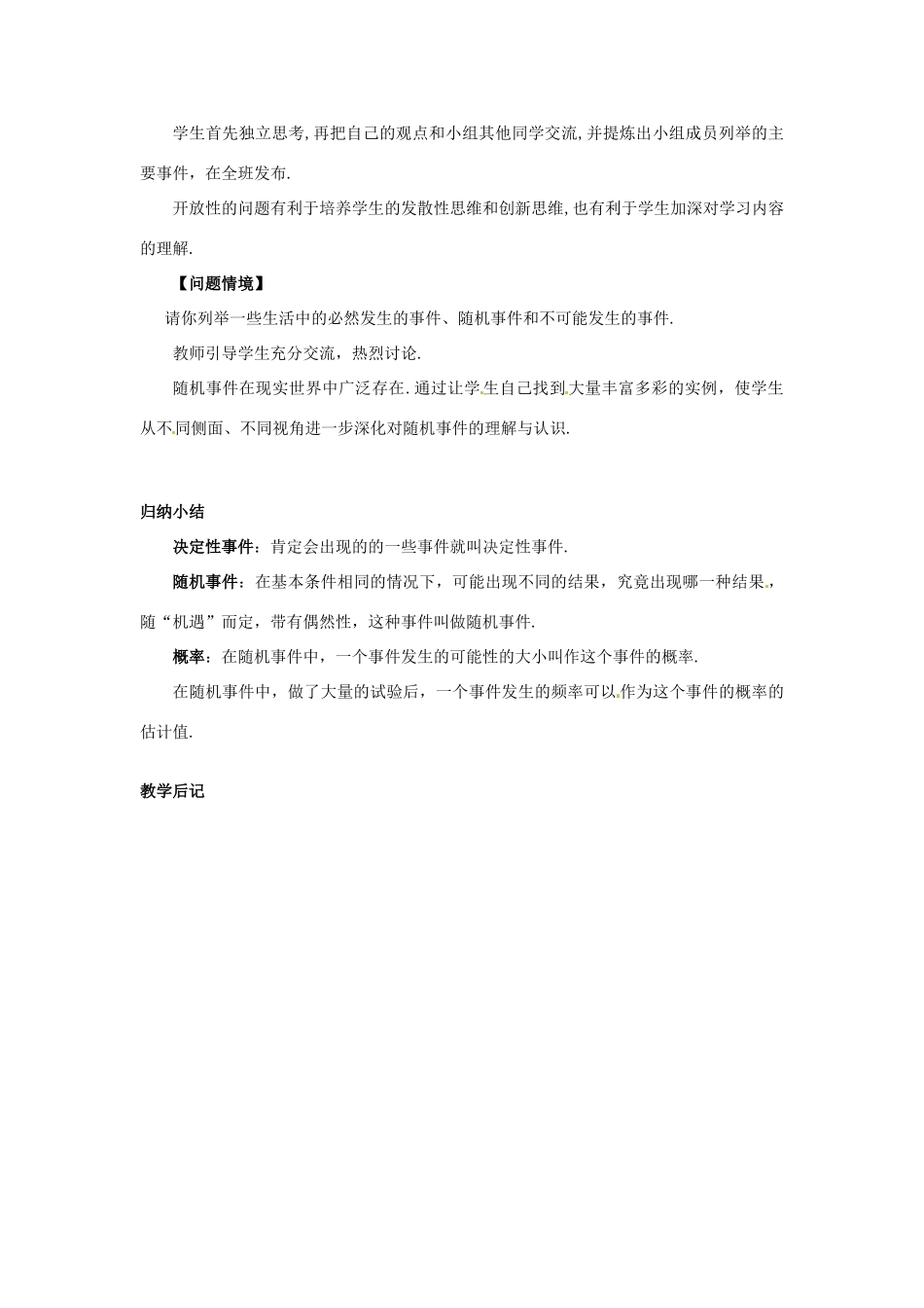 八年级数学下册 5.1概率的概念教案2 湘教版_第3页