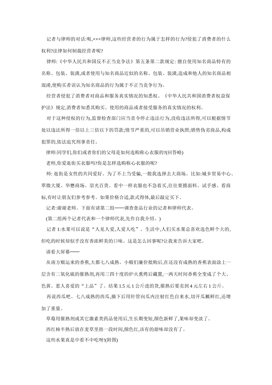 八年级政治维护消费者权益教学设计_第3页